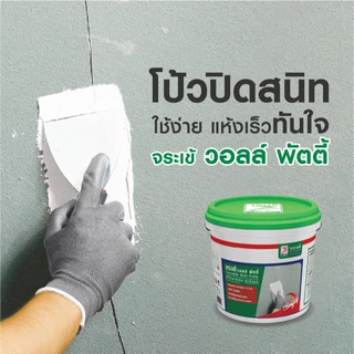 จระเข้ วอลล์ พัตตี้ อะคริลิกโป๊วสำเร็จรูป สำหรับอุดรอยแตกร้าว ใช้งานง่าย แห้งเร็ว ไม่ยุบตัว ขนาด 5 กก.