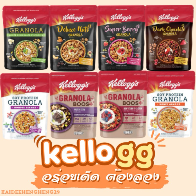 Kellogg's Granola อาหารเช้า อาหารเช้า กาโนล่า ของกิน ขนม เคลล็อก
