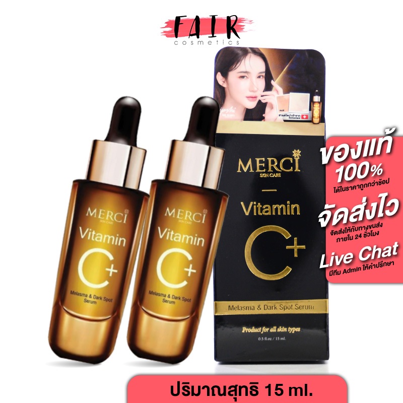 [2 ขวด] Merci Vitamin C+ Melasma & Dark Spot Serum เมอร์ซี่ วิตามินซี เมลาสม่า แอนด์ ดาร์ค สปอต เซรั่ม ทาฝ้า