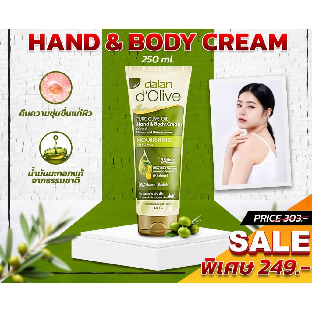 DALAN D'OLIVE : HAND & BODY CREAM 250 ML (DALAN d’Olive ผลิตภัณฑ์บำรุงผิวมือและผิวกายด้วยน้ำมันมะกอก