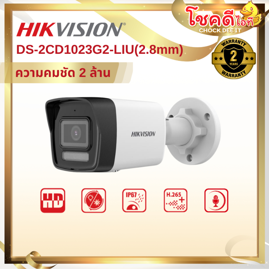 HIKVISION รุ่น DS-2CD1023G2-LIU (2.8mm) (HIP2099-2.8) ความคมชัด 2MP มีไมค์ในตัวพูดคุยโต้ตอบได้ สินค้าประกันศูนย์ไทย
