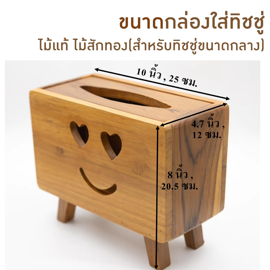 กล่องใส่ทิชชู่ไม้สักทอง ลายหัวใจ รุ่น TE093 thumbnail 5