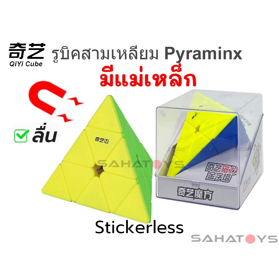 Qiyi Ms Magnetic Pyraminx Cube รูบิคสามเหลี่ยมแบบมีแม่เหล็ก อย่างดี บิดลื่น
