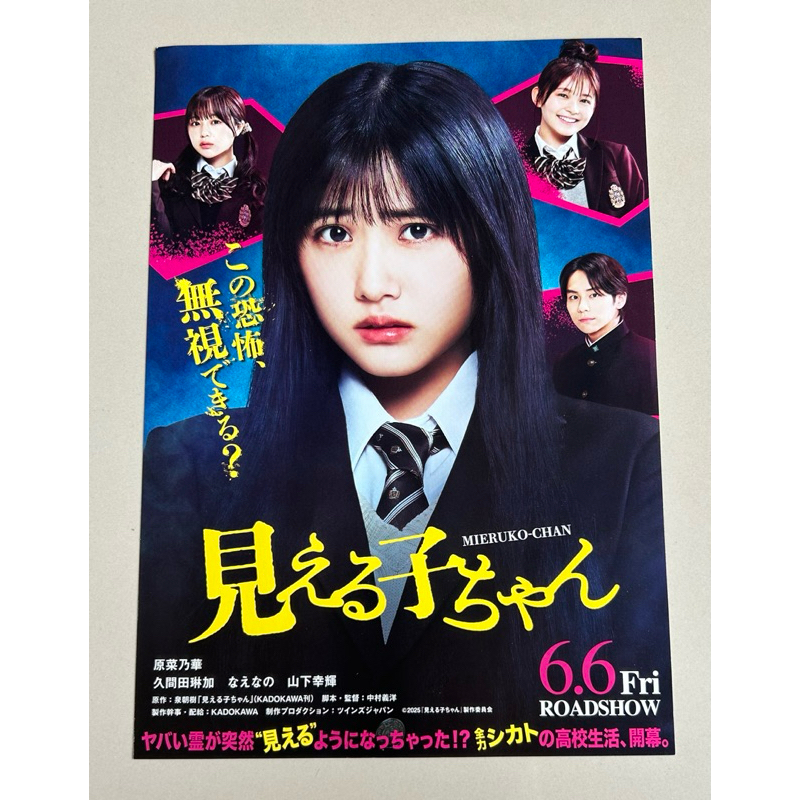 Handbill(แฮนด์บิลล์)หนัง“Mieruko-chan”(The Girl Who Can See Them)แบบที่1 ใบปิดจากญี่ปุ่น แผ่นหายาก ร