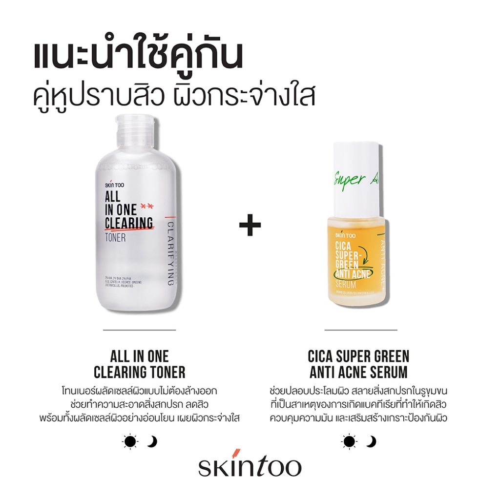(Exp.12/2026)[1แถม1] โทนเนอร์ลดสิว ผิวกระจ่างใส SKINTOO ALL IN ONE CLEARING TONER - รูปที่ 5