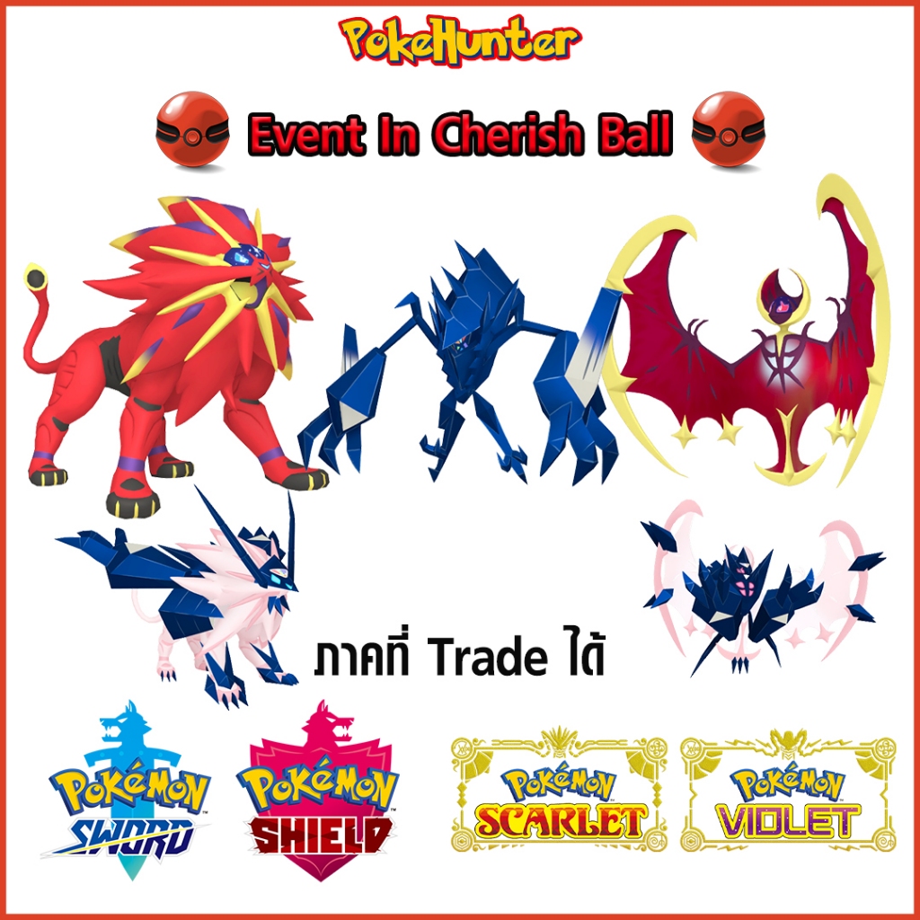 Legendary 🎁 Event 🎁 In Cherish Ball - Solgaleo Lunala Necrozma Dusk Mane Dawn Wings