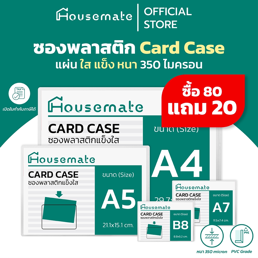 🔥ซื้อ 80 แถม 20🔥 Card case ซองพลาสติกแข็ง PVC แฟ้มใส่การ์ด พลาสติกแข็งใส่เอกสาร 🔥ออกใบกำกับภาษีได้🔥