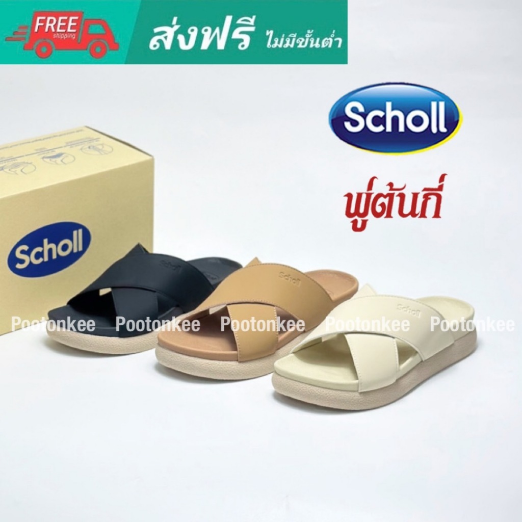Scholl Gift chunky รองเท้าสกอลล์  รองเท้าสำหรับผู้หญิง ของแท้ พร้อมส่ง