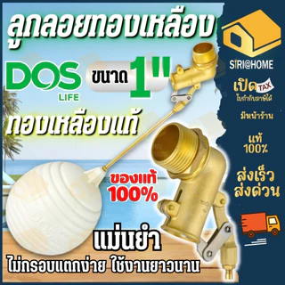 📢 🪟 DOS ลูกลอย ก้านทองเหลือง PACTO 1/2" 3/4" 1" นิ้ว ลูกลอยตัดน้ำ ลูกลอยแท้งก์น้ำ 4 หุน 6 หุน 2 นิ้ว 4หุน 6หุน 1นิ้ว ดอส