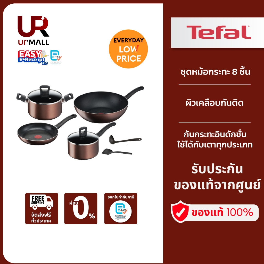 TEFAL ชุดเครื่องครัว (8 ชิ้น) รุ่นDay By Day G143S895 ก้นกระทะอินดักชั่น สามารถใช้ได้กับเตาทุกประเภท