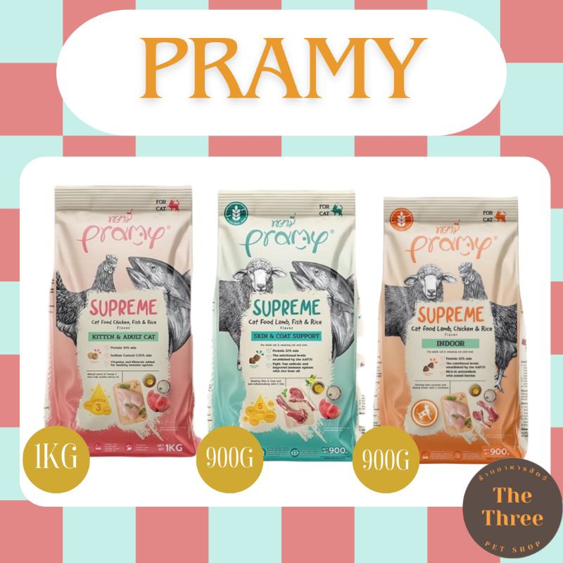 (โค้ดส่งฟรี) PRAMY SUPREME พรามี่อาหารเม็ด 1 KG และ 900 G
