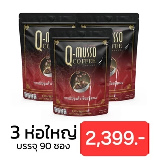 Q Musso coffee กาแฟสมุนไพร แก้ปวดเมื่อย1 ห่อ 30 ซอง
