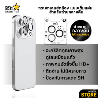 iStar ฟิล์มกันรอย เลนส์กล้อง ถ่ายกลางคืน For iphone 17 16promax 16plus 15promax 15 plus 14 pro 13 11