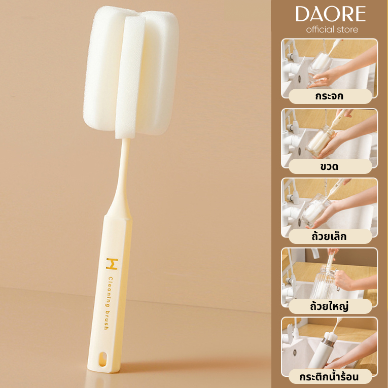 DAORE แปรงทำความสะอาดขวด ด้ามยาว เอนกประสงค์ ทนทาน ใช้งานสะดวก