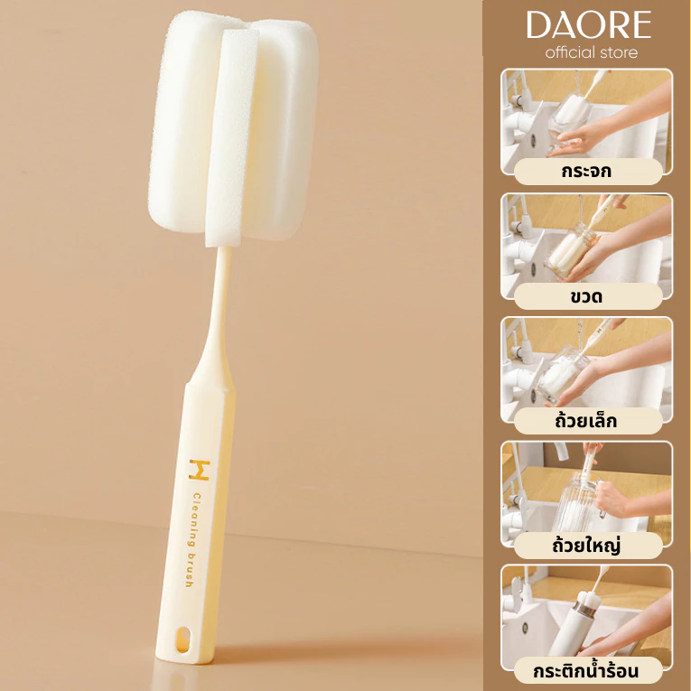 DAORE แปรงทำความสะอาดขวด ด้ามยาว เอนกประสงค์ ทนทาน ใช้งานสะดวก