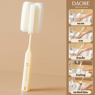 DAORE แปรงทำความสะอาดขวด ด้ามยาว เอนกประสงค์ ทนทาน ใช้งานสะดวก
