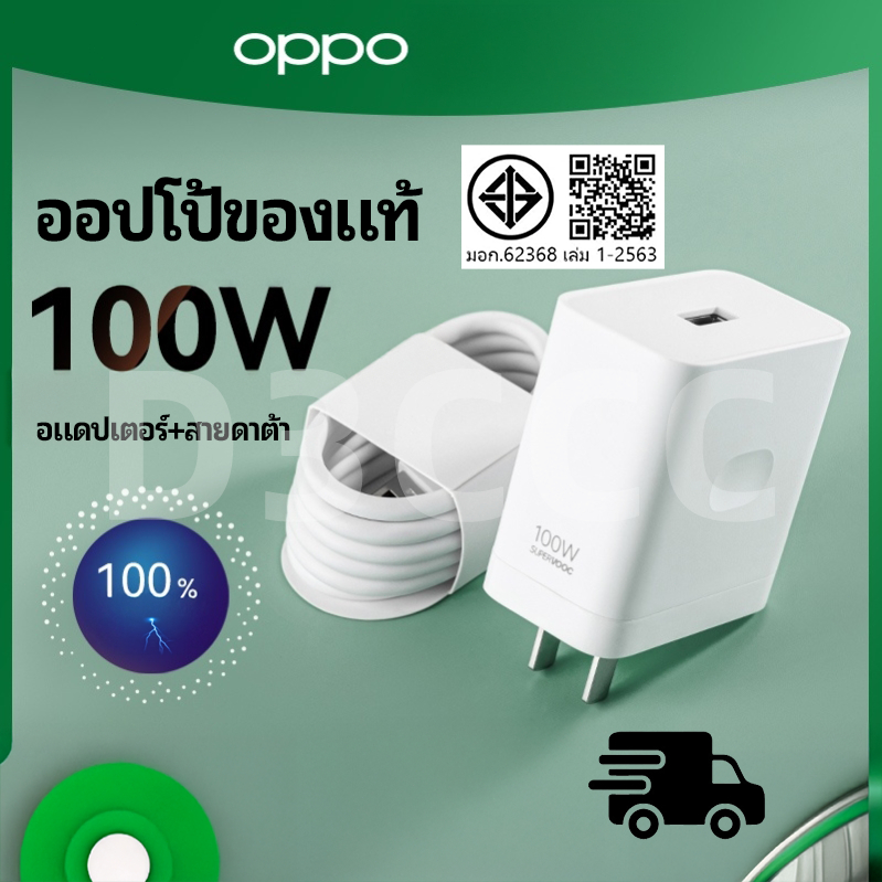[รับประกัน 1 ปี]  oppo 100wซูเปอร์แฟลชชาร์จ oppofindx7ultra หัวชาร์จชาร์จเร็ว x7 แท่นชาร์จมือถือ oppo100w ชุดชาร์จแฟลช