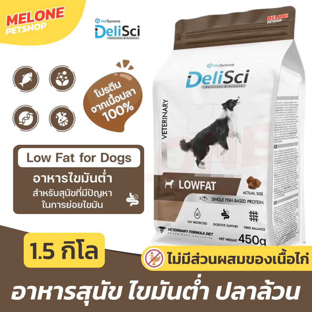 Delisci Low Fat อาหารสุนัข สุนัขโต ไขมันต่ำ ทำหมัน เนื้อปลา ไม่มีไก่ ขนาด 1.5 kg
