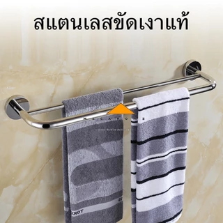 ราวแขวนผ้าสแตนเลสแบบคู่และเดี่ยว ราวแขวนผ้าในห้องน้ำ ราวแขวนผ้าขนหนู ราวตากผ้า ราวจับกันลื่น