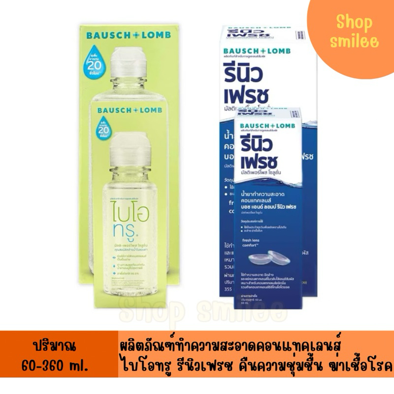 น้ำยาล้างคอนแทคเลนส์ ไบโอทรู รีนิว เฟรช Renu Fresh Multi-Purpose Solution ทำความสะอาดคอนแทคเลนส์