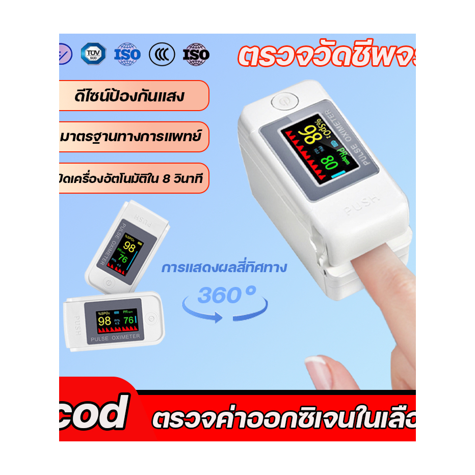 พร้อมส่ง เครื่องวัดออกซิเจนในเลือด เครื่องวัดปริมาณออกซิเจนในเลือดปลายนิ้ว เครื่องวัดออกซิเจนปลายนิ้ว Oximeter