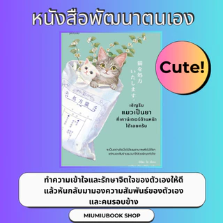 หนังสือ เชิญรับแมวเป็นยาที่เคาน์เตอร์ด้านหน้าได้เลยครับ : อิชิดะ โช : สำนักพิมพ์ Piccolo : ราคาปก 295 บาท