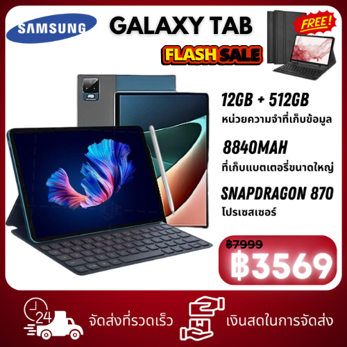 (ซื้อ 1 ฟรี 9 รายการ} ซัมซุงกาแล็กซี่แท็บเล็ตS12 แอนดรอยด์12 12นิ้ว(แรม 12GB - รอม 512GB)สองซิม 5G รองรับทุกซิมการ์ด