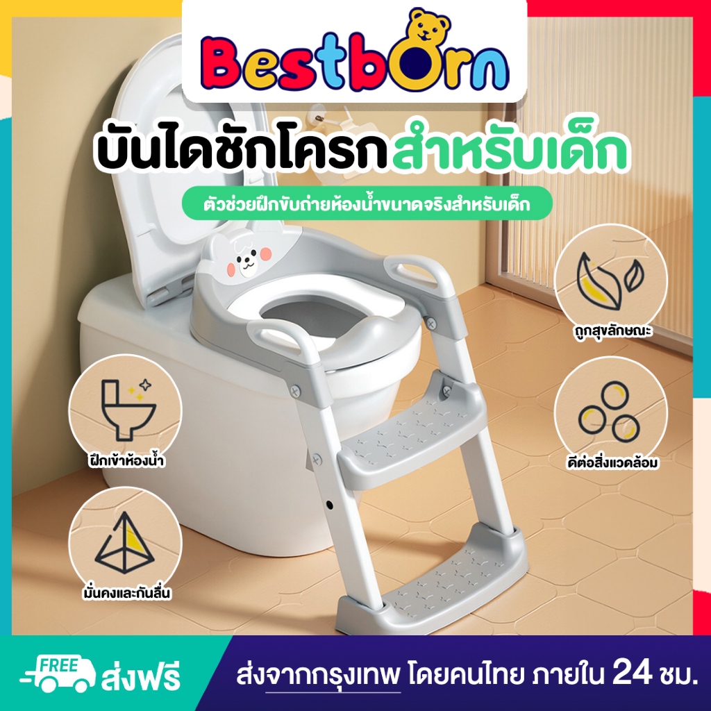 บันไดชักโครกสำหรับเด็ก ใช้ได้กับทุกห้องน้ำ มีกันลื่นและด้ามจับ มาพร้อมพนักพิงสุดน่ารัก BL580