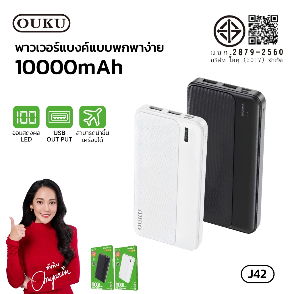 OUKU J42 แบตสำรอง 10,000 MAH POWER BANK มีมอก. พร้อมส่ง
