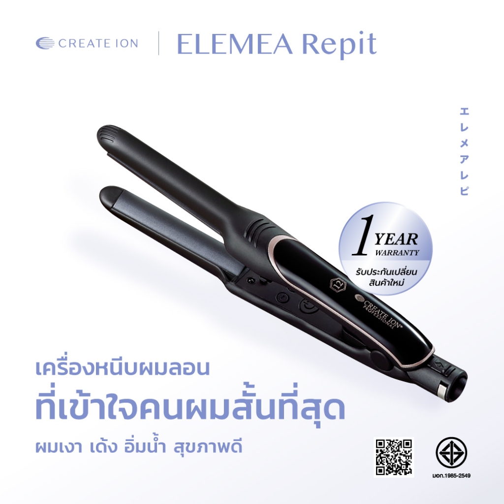 CREATE ION เครื่องหนีบผม Elemea Repit