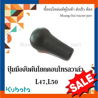 ปุ่มมือจับคันโยกคอนโทรลวาล์ว W9558-54331 ( ขนาดรู 11 มม. ลึก…