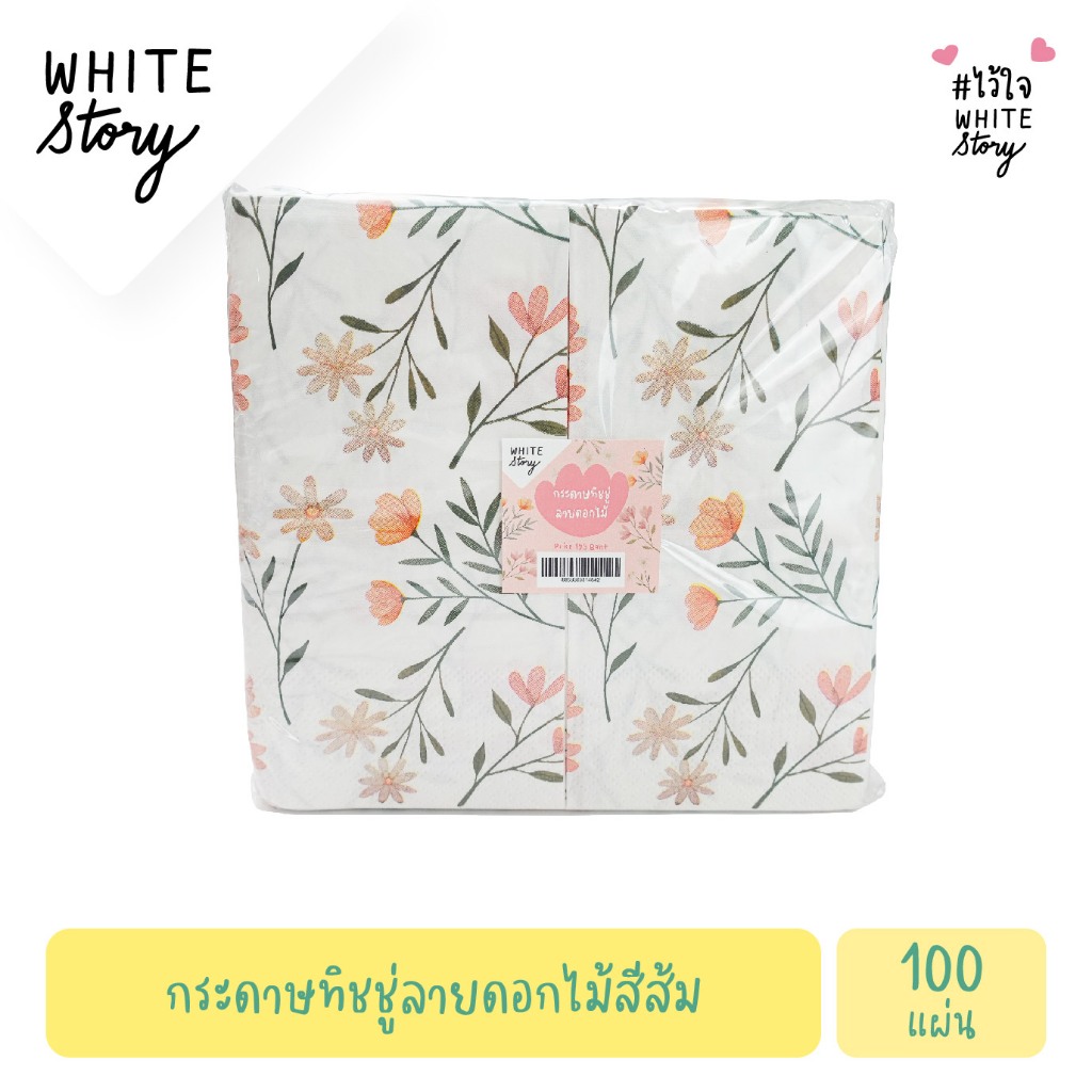 White Story – กระดาษทิชชู่พิมพ์ลาย 100 แผ่น/แพ็ค (เลือกลายได้) ราคา ถูกที่สุด ดีลบีเคเค แกลเลอรีภาพที่ 4