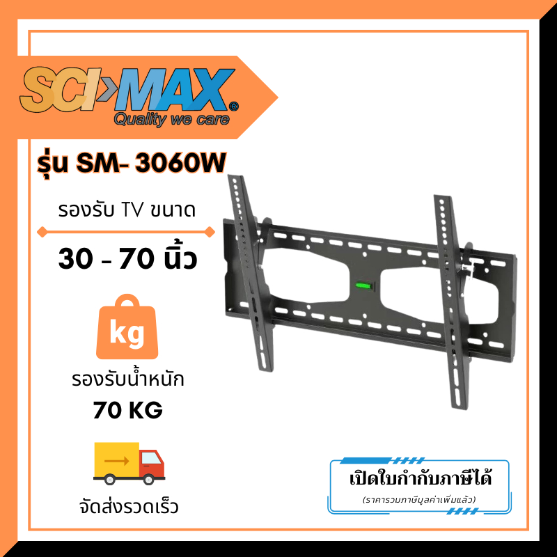 SCI-MAX ขาแขวนทีวี ขาตั้งทีวี รุ่น SM3060W ติดผนัง รองรับ TV ขนาด 30-75 นิ้ว