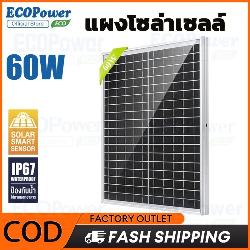 แผงเซลล์แสงอาทิตย์ 60W solar panel แผงโซล่าเซลล์  แผง solar cell สำหรับปั๊มน้ำชลประทานในไร่นา