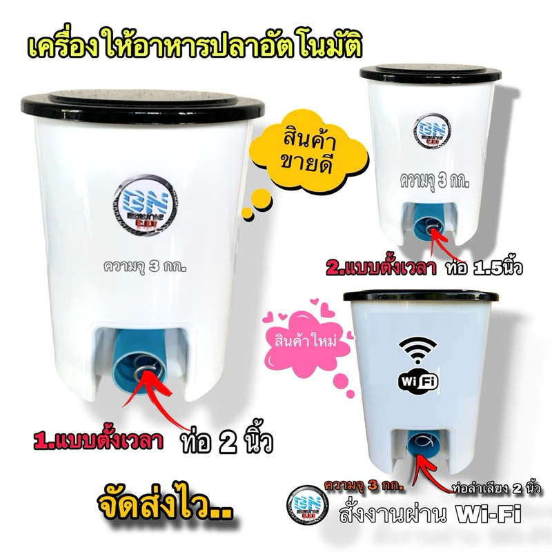 เครื่องให้อาหารปลาอัตโนมัติ