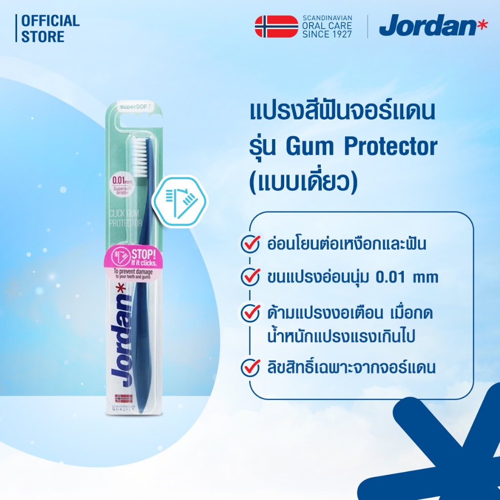 ⚡ ส่งของทุกวัน ⚡[แบบเดี่ยว] Jordan แปรงสีฟันจอร์แดน Click Gum Protector Super Soft [คละสี]
