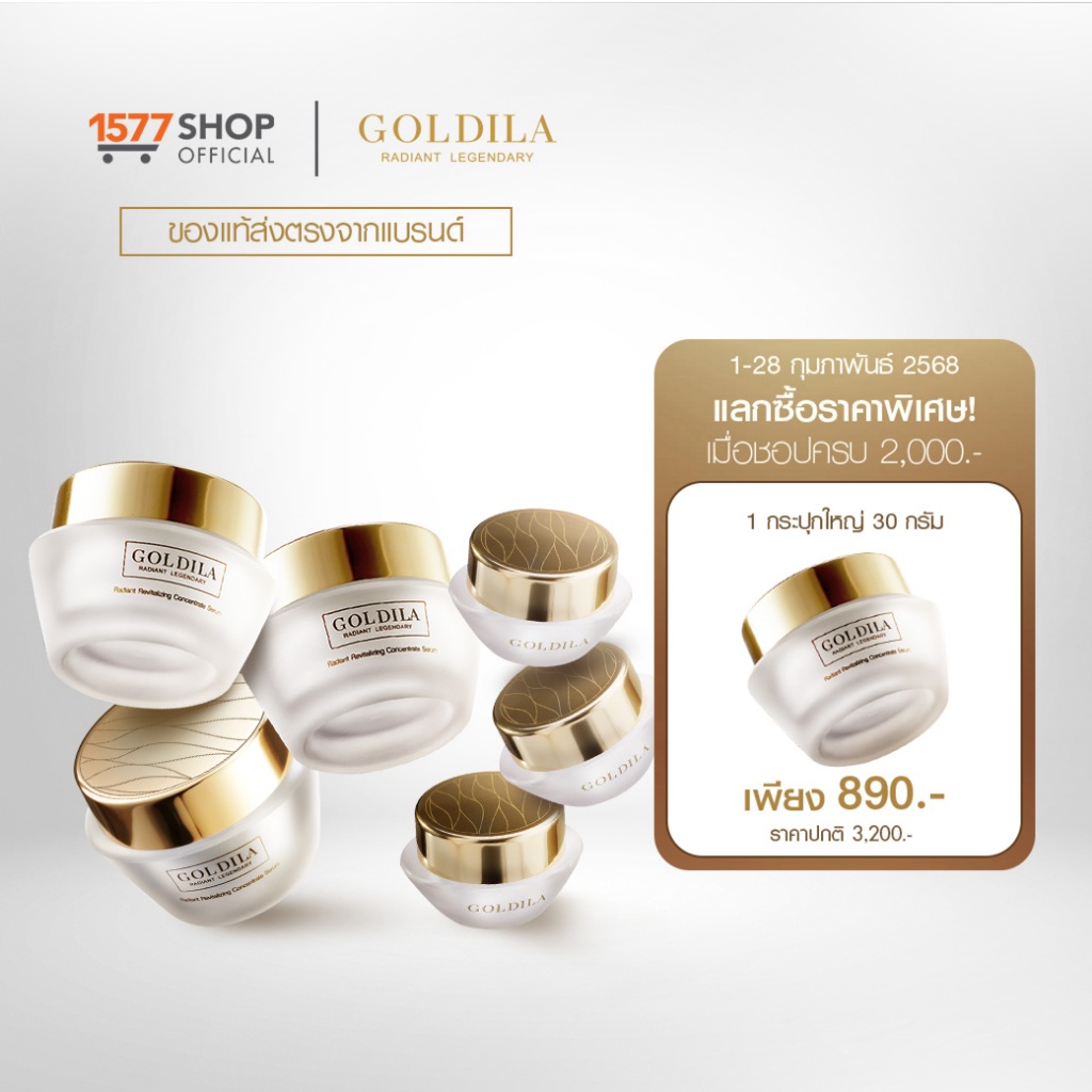 Goldila โกลด์ดิล่า เรเดียนซ์ รีไวทัลไลซิ่ง คอนเซนเทรด เซรั่ม 30g 3 กระปุก + ครีม 5g 3 กระปุก