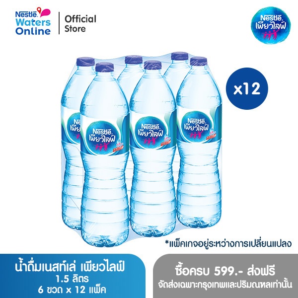 เนสท์เล่ เพียวไลฟ์ น้ำดื่ม 1.5 ลิตร (แพ็ค 6 ขวด) x 12 แพ็ค