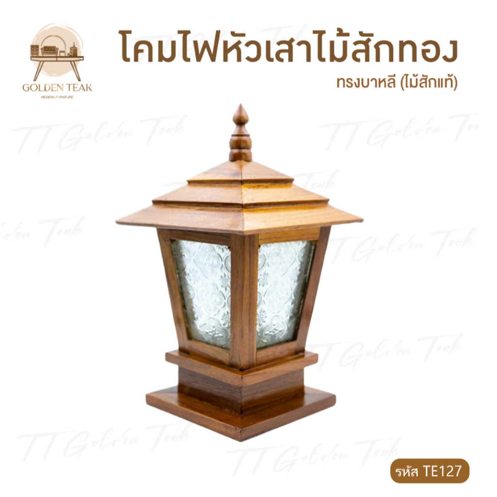 โคมไฟหัวเสาไม้สักทอง ทรงบาหลี เฟอร์นิเจอร์ไม้สัก ไม้สักทอง สินค้าคุณภาพ ราคาผู้ผลิต งานทำมือทุกชิ้น 