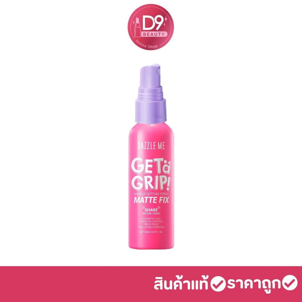 สเปรย์ล็อคเมคอัพ DAZZLE ME Get a Grip! Makeup Setting รูปที่ 2