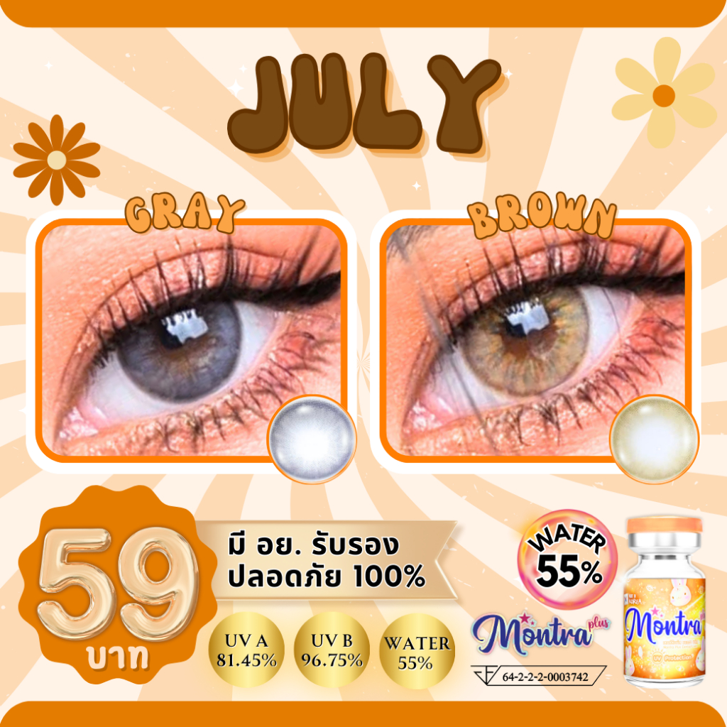 July เลนส์สีเทาตัดขอบ เน้นตาคม กลมโต ทำให้สีตาอ่อนลง แต่ไม่ทำให้หน้าจืด สีไม่โดด สวยกำลังดี