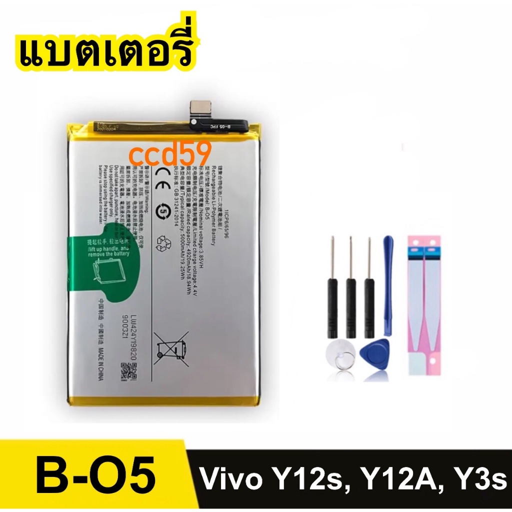 แบตเตอรี่ Vivo Y12s / Y12A / Y3s Battery B-O5 แบตโทรศัพท์มือถือ มีเก็บปลายทาง