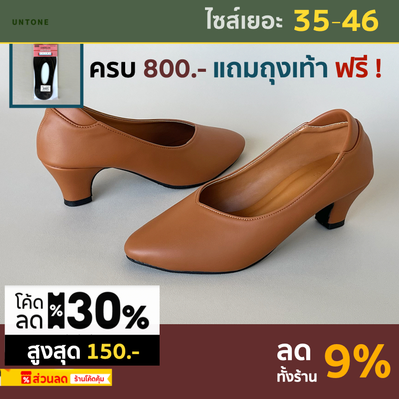 รองเท้าคัทชูหัวแหลมไซส์เยอะ 35-46 ส้น 2 นิ้ว สีทอฟฟี่นัท พียู UNTONE [ Toffee Nut ]