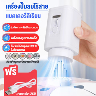 เครื่องสูบลมไฟฟ้า (รุ่นไร้สาย)แบบพกพา ปั้มลมไฟฟ้า เครื่องดูด…
