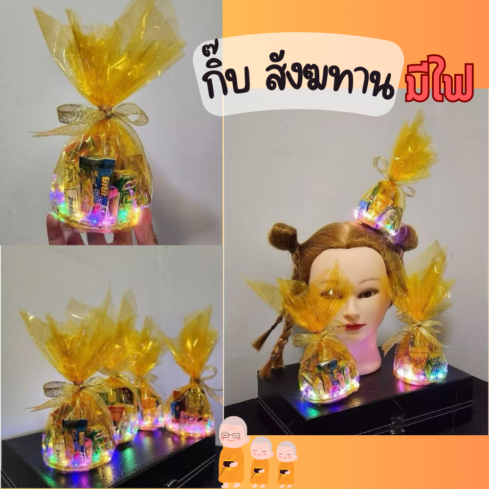 กิ๊บสังฆทาน กิ๊บติดผมมีไฟ กิ๊บติดผมสำหรับ สังฆทาน ที่ใส่แล้ว เก๋ น่ารัก ไม่ซ้ำใคร