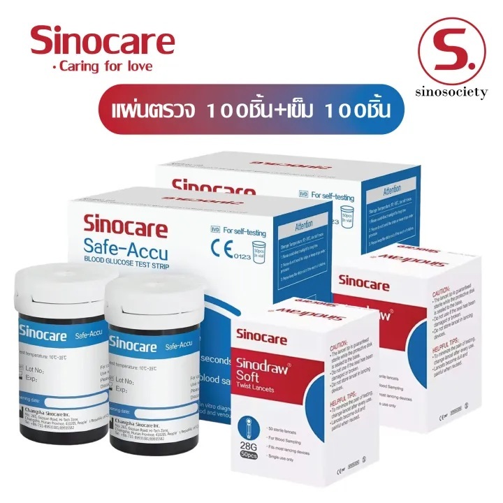 🔥เฉพาะแผ่นตรวจ+เข็มเจาะเลือด วัดระดับน้ำตาลในเลือด(เบาหวาน) รุ่น Sinocare Safe Accu เฉพาะแผ่นตรวจ+เข็มเจาะเลือด🔥