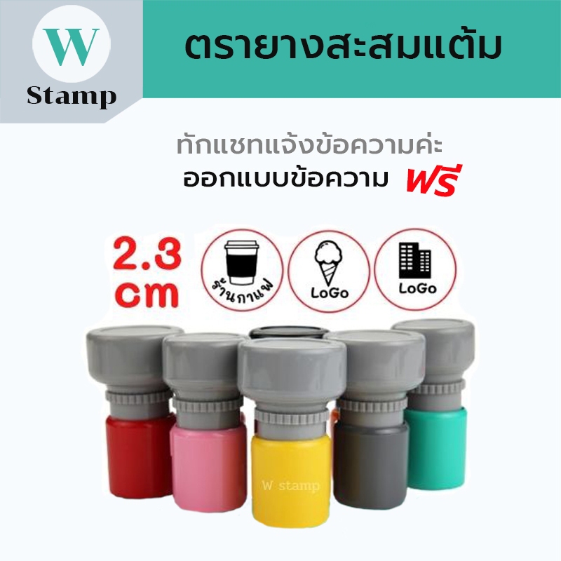 ตรายางด้ามแฟลชปั๊มบัตรสะสมแต้มร้านกาแฟสั่งทำชื่อ ขนาด 2.3 CM มี9สี ราคาถูก แอดมินตอบไวสินค้าพร้อมส่ง