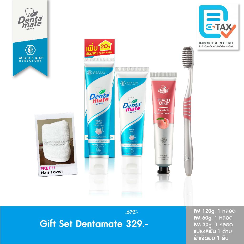 Dentamate Set เดนตาเมท ชุดเซ็ต