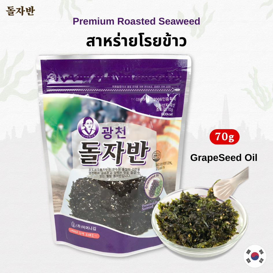 Korea Seaweed Flakes Grape Seed Oil สาหร่ายเกาหลี สำหรับโรยข้าว ผสมน้ำมันองุ่น 70 กรัม 김자반