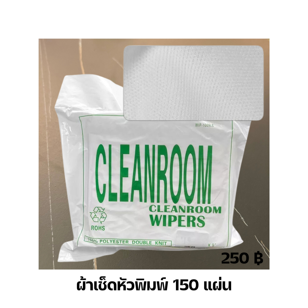 ผ้าเช็ดหัวพิมพ์ ขนาด 7x7 นิ้ว